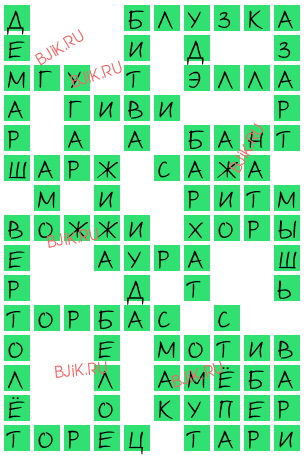 сканворд 17682