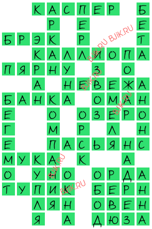 сканворд 17689