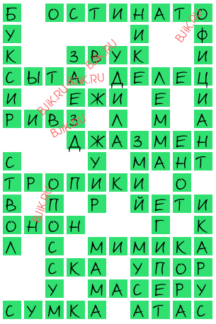 сканворд 17691