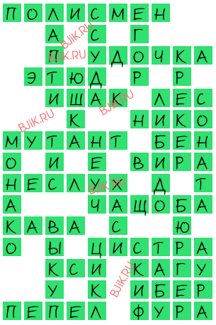 сканворд 17694