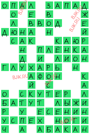 сканворд 17697