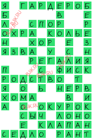 сканворд 17726