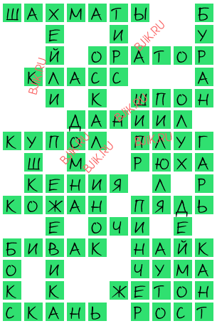 сканворд 17736
