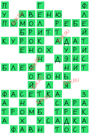 сканворд 17738