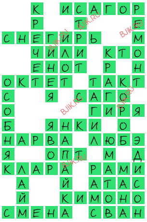 сканворд 17747