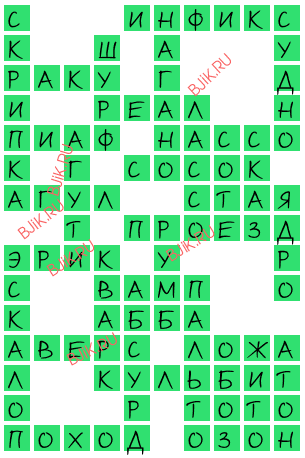 сканворд 17759