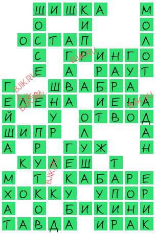 сканворд 17762