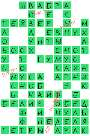 сканворд 17778