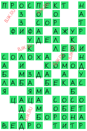 сканворд 17811
