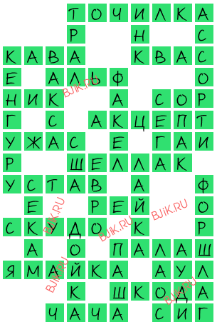 сканворд 17814