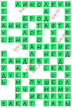 сканворд 17821