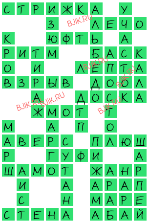 сканворд 17822