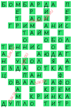 сканворд 17846