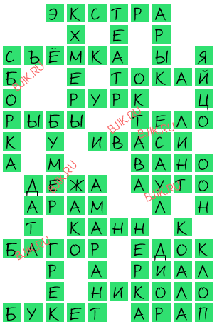 сканворд 17848