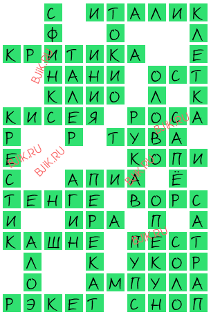 сканворд 17852