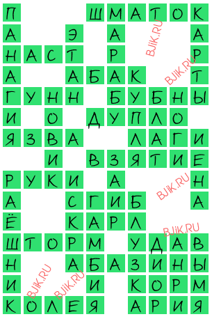 сканворд 17864