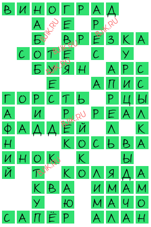 сканворд 17894