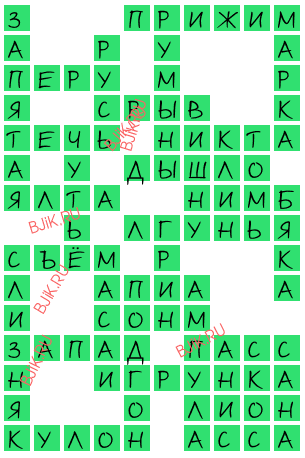 сканворд 17899