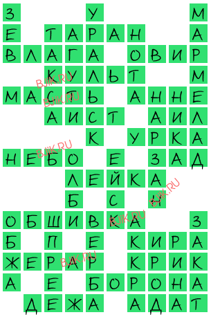 сканворд 17903