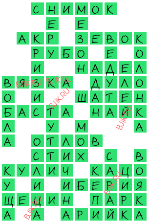 сканворд 17915