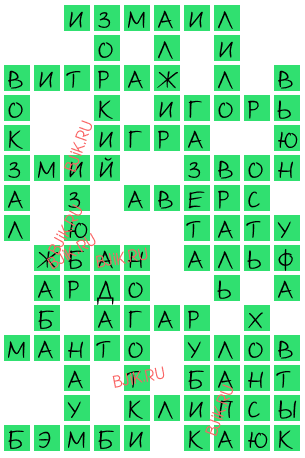 сканворд 17918