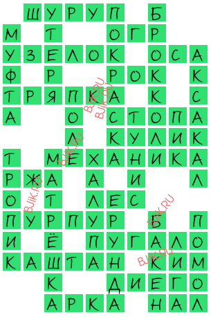 сканворд 17943