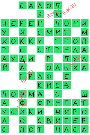 сканворд 17945