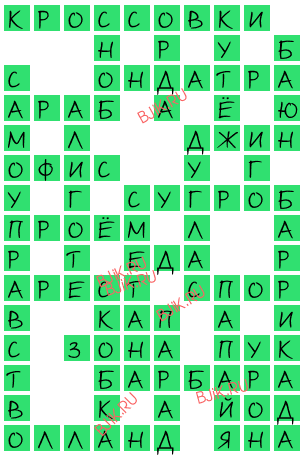 сканворд 17952