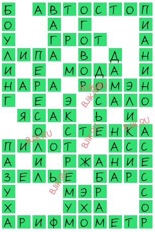 сканворд 17955