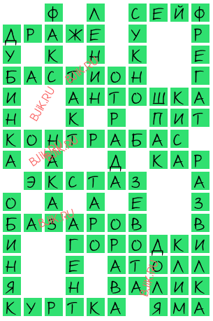 сканворд 17962