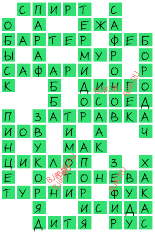 сканворд 17971