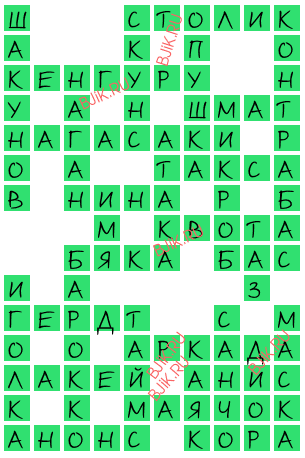 сканворд 17973