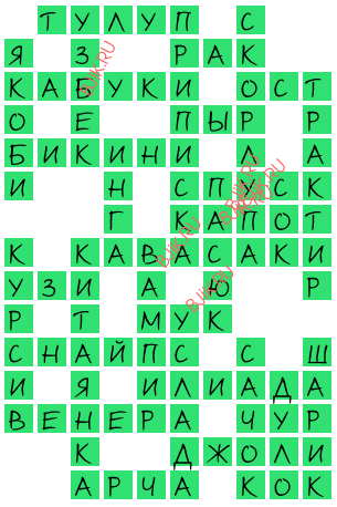 сканворд 17986