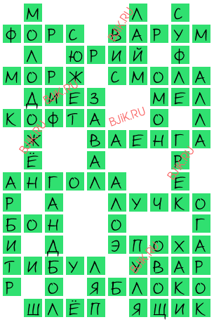 сканворд 18002