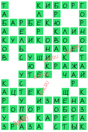 сканворд 18003