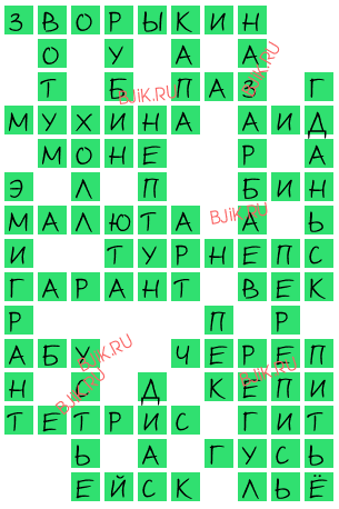 сканворд 18005