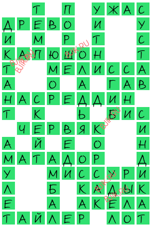 сканворд 18007