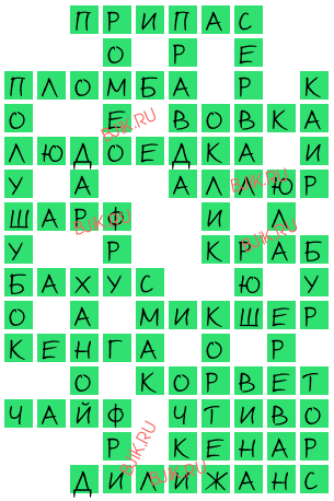 сканворд 18008