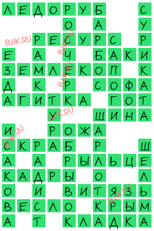 сканворд 18012