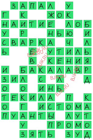 сканворд 18016