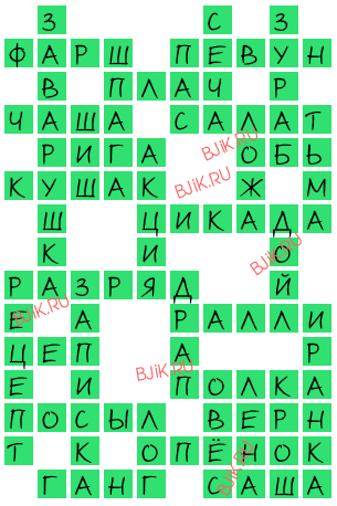 сканворд 18017