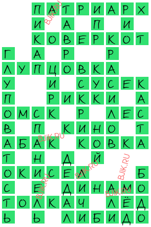 сканворд 18039