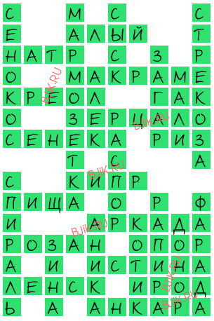 сканворд 18049