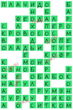 сканворд 18072
