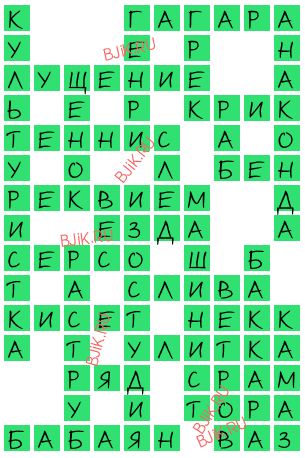 сканворд 18086