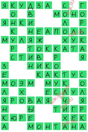 сканворд 18089