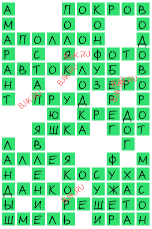 сканворд 18093