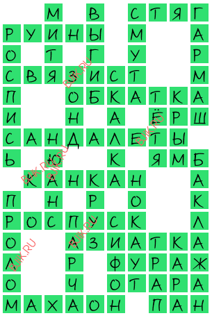 сканворд 18097