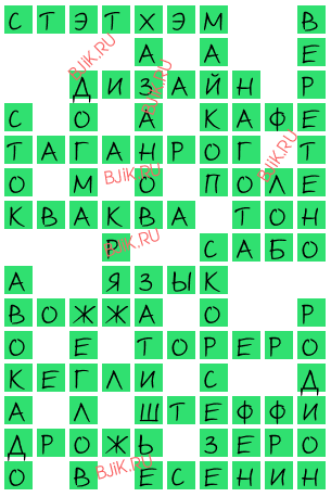 сканворд 18102
