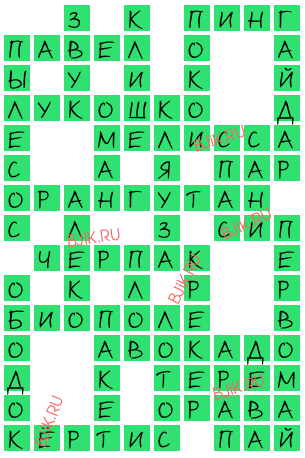 сканворд 18157